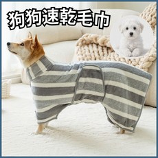 寵物吸水浴袍 狗狗速乾浴巾 寵物條紋浴袍 中大型犬狗狗吸水毛巾 寵物洗澡專用毛巾, 1個, 寬條無帽速幹款,s碼(建議體重5-20斤)