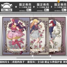 鐳射閃卡 我推的孩子 星野愛 露比 加奈 卡牌保護套 卡套 牌套 收藏周邊, 1個, A款：星野愛,原包裝