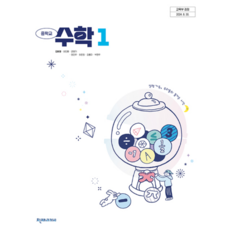 중학교 수학1 교과서 천재 김화경 2022 개정 교육과정 1학년, 스프링분철안함