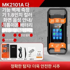 벽체 탐지기 다기능 벽면 케이블 금속 철근 전선 감지기 측정기, MK2101A 메탈릭 전선 40m 레이저 거리 컬러 화, 1개, 1개입