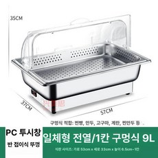 푸드워머 식당 뷔페 업소용 음식 반찬 보온기 전기 조리용품, 전기 가열 투명 단일 천공 9l, 기본 모델명/품번