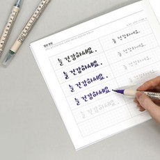 그니스토어 캘리그라피북 캘리그라피연습 따라쓰기책