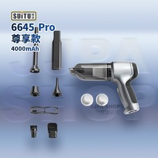 SUiTU 德國工藝 大吸力無線吸塵器 車用吸塵小鋼炮 無線手持 輕巧便攜 深度清潔, 全配6645Pro+2濾芯