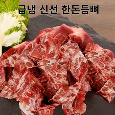 봄날장터 한돈등뼈 돼지등뼈 잡내없는 국내산 한돈 감자탕용 김치찜용 등뼈 3kg, 1개
