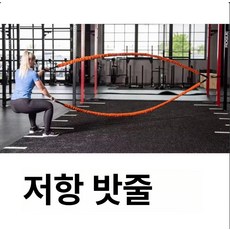 픽앤고 팔뚝살빼는운동기구 팔뚝살빼는기구 완력기 팔운동기구 팔뚝운동, 3m 저항 밀리터리 로프 레드 (1.5m2개)
