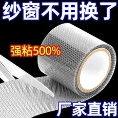 窗戶修補貼 破洞密封條 紗窗補丁貼 廠家直銷, 1個, 加厚加粘紗窗修補貼【實用方便】,寬5公分-長1.9米