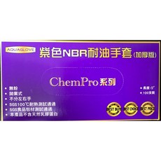 NBR紫色特厚款丁晴手套：加厚耐磨、無粉防敏、橡膠耐油作業手套, 加厚款 紫色手套5.6克100入,盒裝 XL, 1個