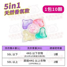 5合1天然香氛洗衣球，一包10顆，護衣柔軟，深層清潔, 1個, 一般款天然芬香洗衣球_5合1_一包10顆