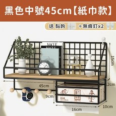 牆壁置物架 免打孔壁掛置物架 贈無痕掛勾, 紙巾款(大)45cm - 黑色