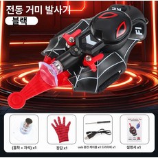 스파이더맨웹슈터 소품 분사 기 발사 코스프레 장갑 선물 자동 라인 풀림 탄성 끈 장난감, 1개, 아이클래식블랙레드충전케이블드라이버자석