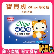 寶貝虎 Oligo 葡萄糖, 1個