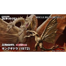 S.H.MonsterArts 王者基多拉 (1972) 魂商店限定, 1個
