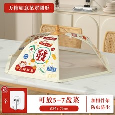 加大折疊飯菜罩 防蠅透氣家用食物遮塵蓋, 1個