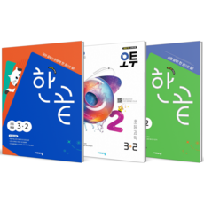 한끝 + 오투 세트, 국어 + 사회 + 과학, 초등 3-2