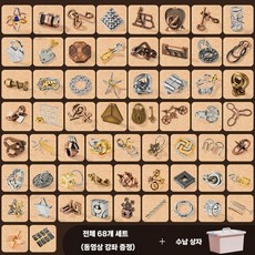 입문용~난이도 캐스트퍼즐 아이큐 테스트 캐스트 고리 메탈 와이어퍼즐 링 두뇌 퍼즐 버클, 1개, 68개 세트(비디오 튜토리얼 + 보관함 포함)