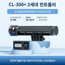 수조 냉각기 온도 어항 조절기 소형 쿨러 냉각봉 수온 냉온 수족관, 업그레이드된 CL300 인버터 팬