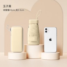 悟桐米 迷你摺疊膠囊太陽傘 防曬抗UV