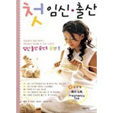 첫임신 출산 - 임신 출산 포인트 포켓북, 여성자신