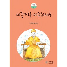 世宗大王 請洗臉：申鉉得童詩集, 青思想