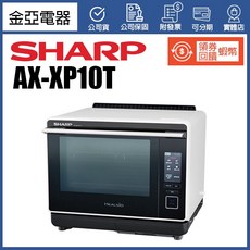 SHARP 夏普 30L Healsio炙燒水波爐 AX-XP10T - 洋蔥白 (現貨領券送)