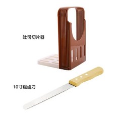 烘焙工具 吐司面包切割器 切面包家用面包機切片架 鋸齒刀 分片器套裝, 荷木10寸粗齒刀+吐司切片器, 1個