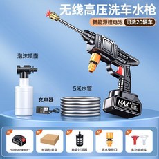 熱賣新款 鋰電無線高壓洗車機神器水泵便攜式家用清潔機清洗機 洗車水搶, 01款無線高壓水槍一電