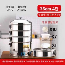업소용 대형 전기찜기 스테인레스 연소 기계 4단 호빵 딤섬, 3칸 이상, 3. 35cm 4칸, 기본 색상