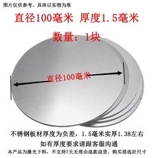 304 스테인레스 스틸 디스크 레이저 커팅 50~400mm 1~10t, 20.직경 100mmX1.5mm (1개) 1개, 1개