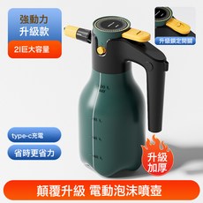 電動洗車專用泡沫噴壺無線充電氣壓式洗車壺噴霧澆花園藝噴灑頭, 1個, 電動泡沫噴壺2L:如圖所示