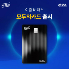 이즐 K패스 교통카드 (모두의카드), 모두의카드, 1개
