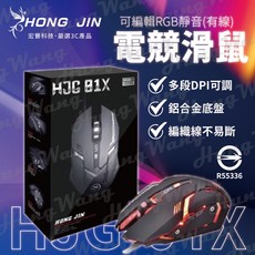HJG-01X 電競RGB靜音滑鼠, 來一個電競滑鼠HJG-01X, N/A