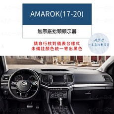【A.F.C 一朵花】福斯 法蘭絨避光墊 Golf Polo T-Cross Tiguan Touran T-ROC, 1個, AMAROK(17-20)