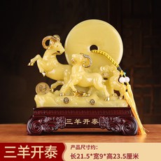 防玉石羊擺件三羊開泰招財中式平安扣, 1件, 三羊開泰小號金田黃玉色:如圖所示
