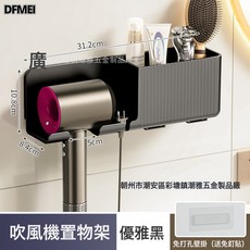 DFMEI 吹風機架子免打孔浴室牙刷掛架衛生間壁掛家用風筒收納置物架, 1個, 雅黑【吹風機置物架】:參考詳情