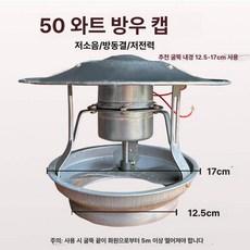 굴뚝 배기팬 배출기 흡연 벤츄레이터 연통 화목난로, 알루미늄 코어 50W 확대 커버 12.5-17cm