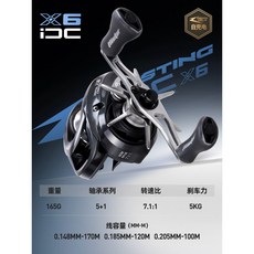哈斯達 X6DC 智能剎車 路亞漁輪, X6-DC水滴輪【泛用 2克起拋 7.1,左手型