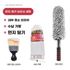대형 자동차 먼지떨이개 브러쉬 걸레 차량 제거 청소솔