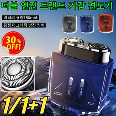 1/1+1[IPX6급 방수 등급] 더블 엔진 트렌드 기갑 면도기 소강포 듀얼 남성 면도기 남성 소형 디지털 면도기 전신 워싱 멀티 턱수염 칼 세트/3colors, 블루