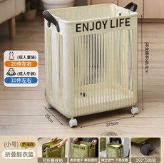 ENJOY LIFE 可折疊髒衣籃 家用洗衣籃 帶輪子 橄欖綠小號, 奶油白（小號48升）可移動可折疊