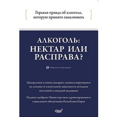 Алкоголь нектар или расправа, 다사랑중앙병원, 지식과감성