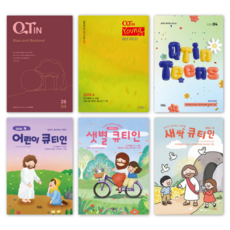 4월호 큐티인 작은글씨 큰글씨 청년 청소년 어린이 새싹 샛별큐티인 우리들교회 김양재 큐티엠, 큐티인(큰글씨) 4월호, 큐티엠(QTM)