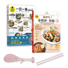 樂在生活館 和平國際 泰國五星主廚料理集 全套兩冊, 詳見包裝