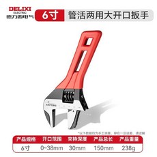 DELIXI ELECTRIC 6吋 管活兩用大開口衛浴扳手, 1個
