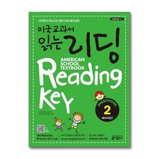 키출판사 미국교과서 읽는 리딩 Preschool 예비과정편 2 (Student Book + Workbook)
