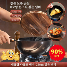[90% 할인] 1/1+1 코팅 없는 논스틱 깊은 냄비 멀티팟 편수 냄비 24cm, (1개입)광택-24cm냄비&나무 뚜껑, 1개