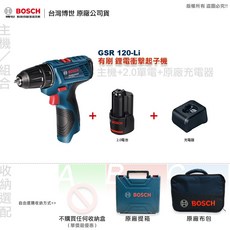 Bosch 博世 GSR 120-Li 鋰電電鑽起子機, 1個, 主機+2.0AH單顆電池+4A極速充電器,A:不購買任何收納盒（單價最優惠）