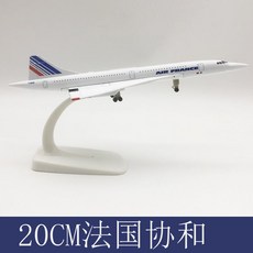 飛機模型 20CM 協和號 Concorde法國協和新航美國航英航仿真航空模型帶輪子 航模客機 仿真原型機 航空模型, 1個, 20CM法國協和