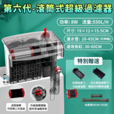 放風第六代滾筒式超級過濾器，竹炭棉二次過濾，升級旋轉葉輪，適用45-80CM魚缸, 1個, 【550L】第六代超級過濾器