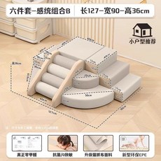 슬라이드 소프트 미끄럼틀 유치원 감각 쿠션 대형 실내 거실 놀이터 놀이방 가정용 정글짐 장난감, 6pcs 감각 통합 B 세트