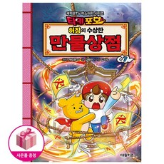 타키포오 허징의 수상한 만물상점 7 + 연필제공
